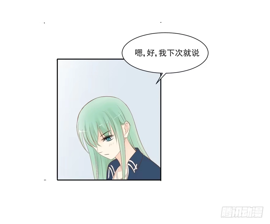 《生生相错》为你痴狂18 第37页