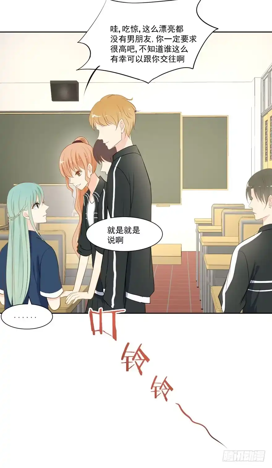 《生生相错》为你痴狂18 第17页