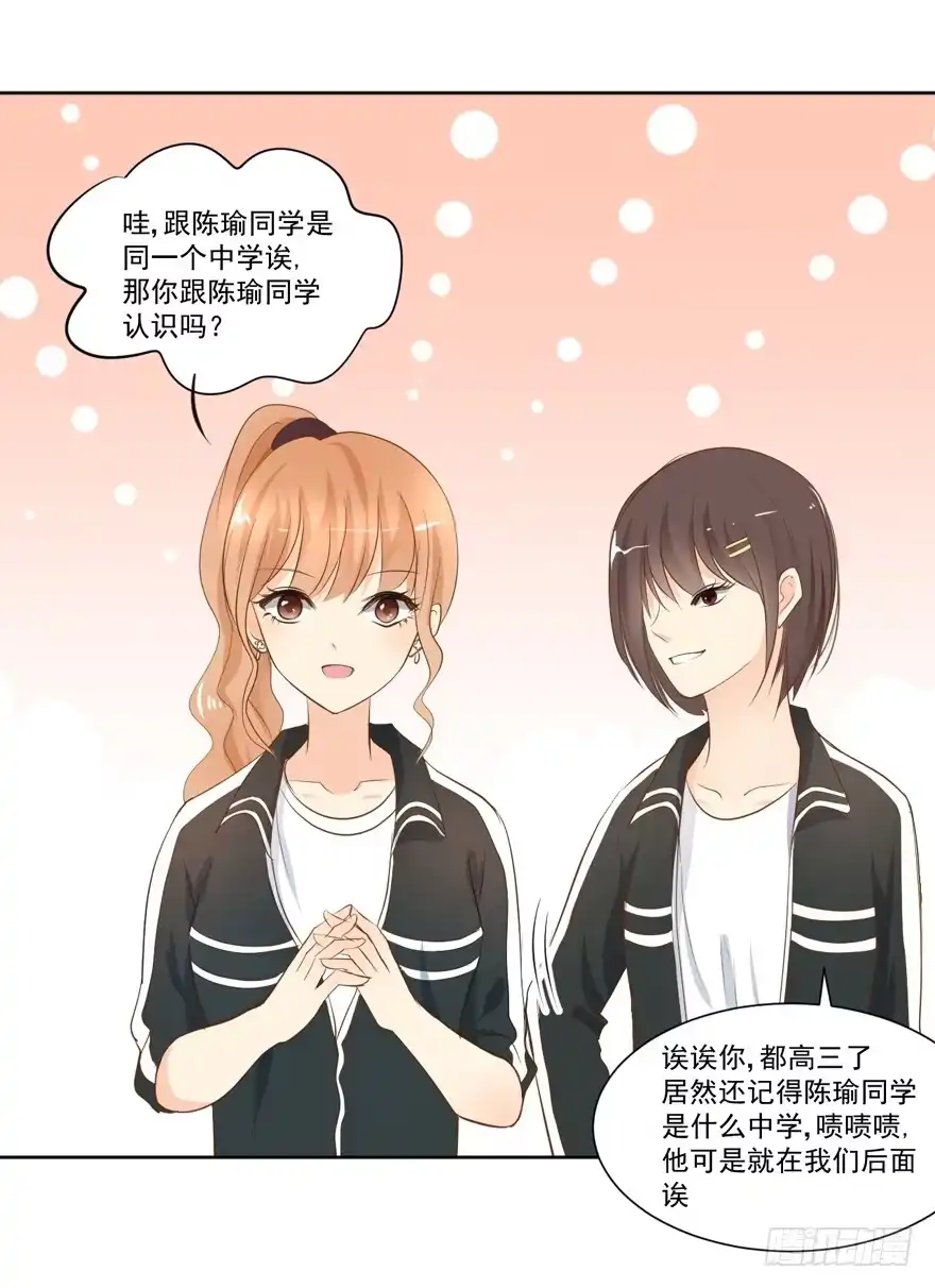 《生生相错》为你痴狂18 第5页