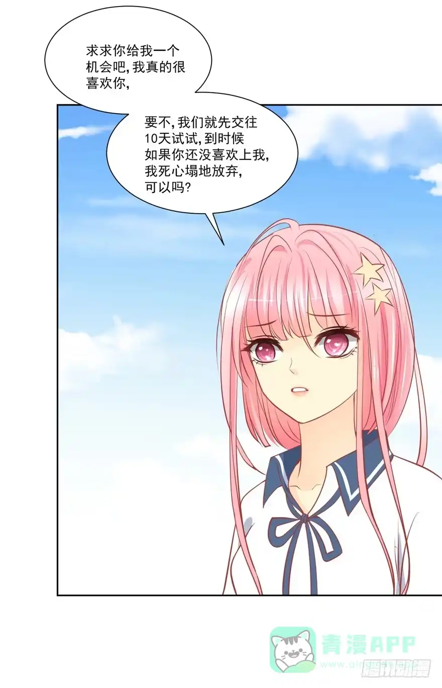 《生生相错》为你痴狂18 第41页