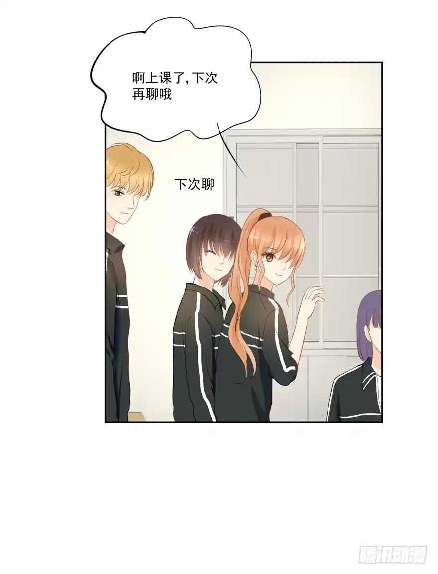 《生生相错》为你痴狂18 第18页