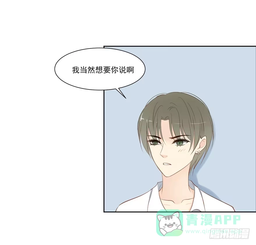 《生生相错》为你痴狂18 第36页
