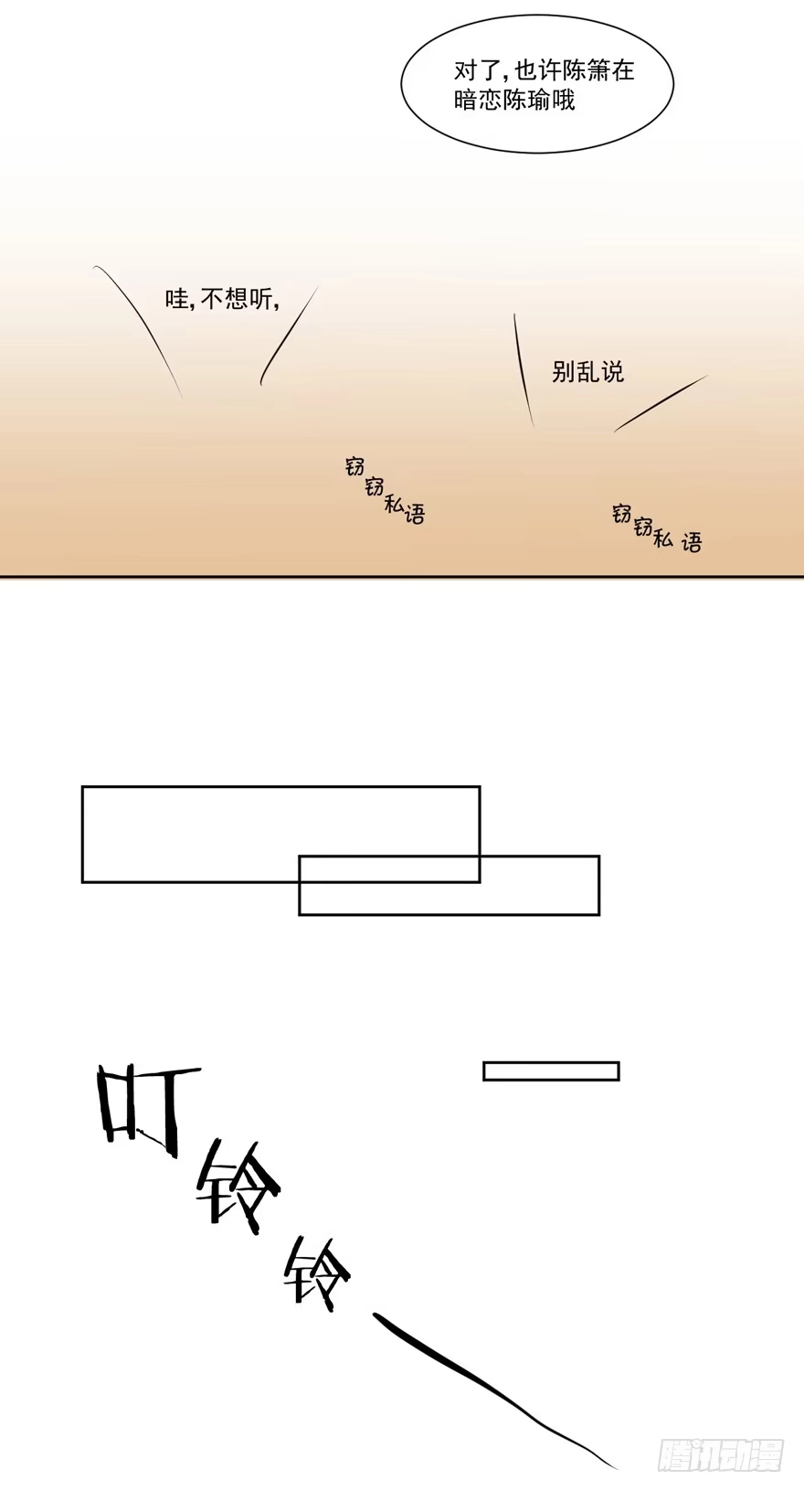 《生生相错》为你痴狂18 第23页