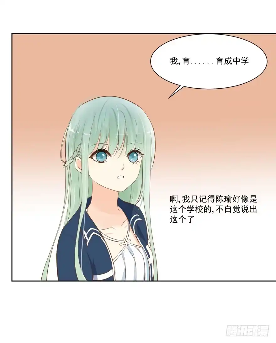 《生生相错》为你痴狂18 第3页