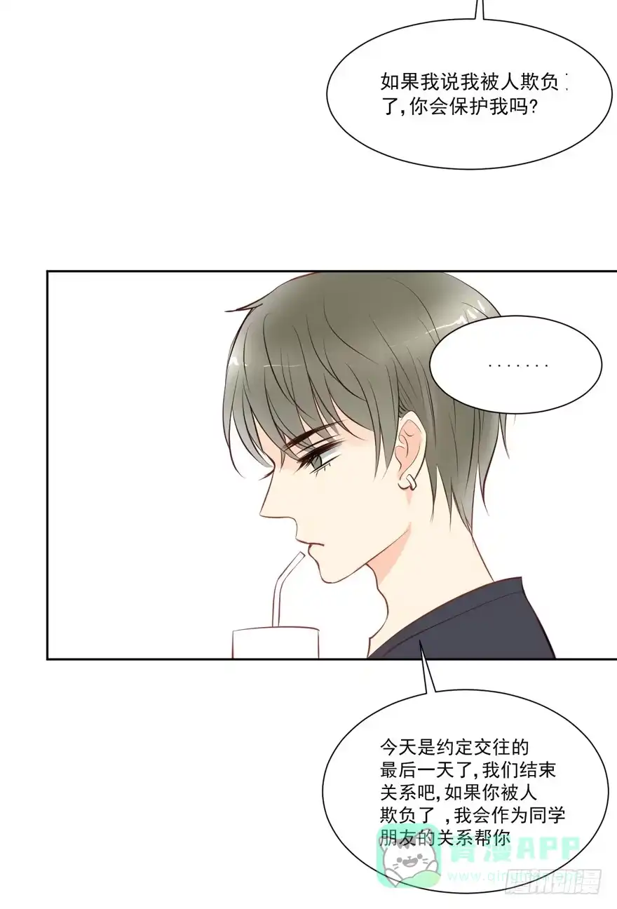《生生相错》为你痴狂18 第56页