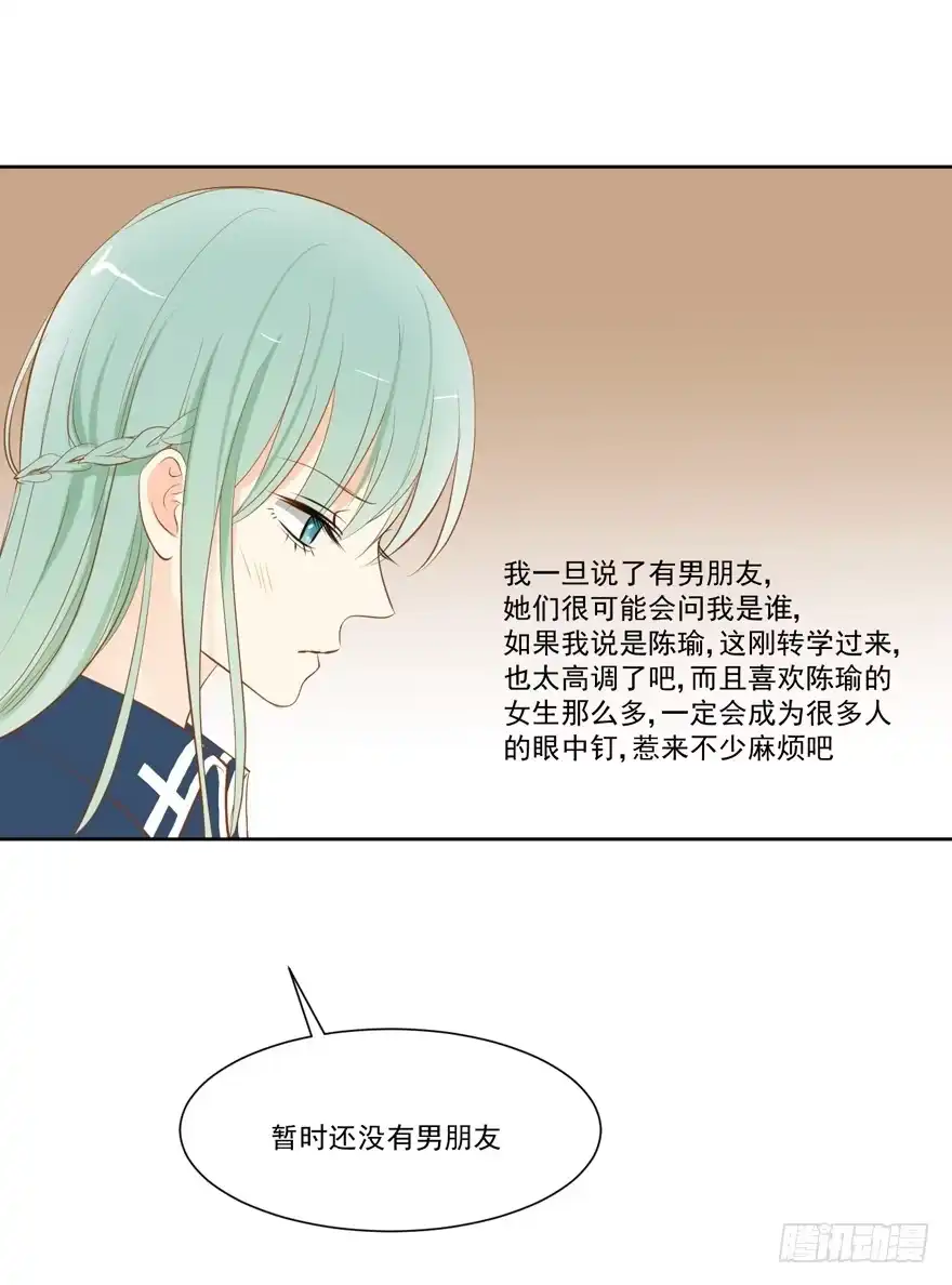《生生相错》为你痴狂18 第15页