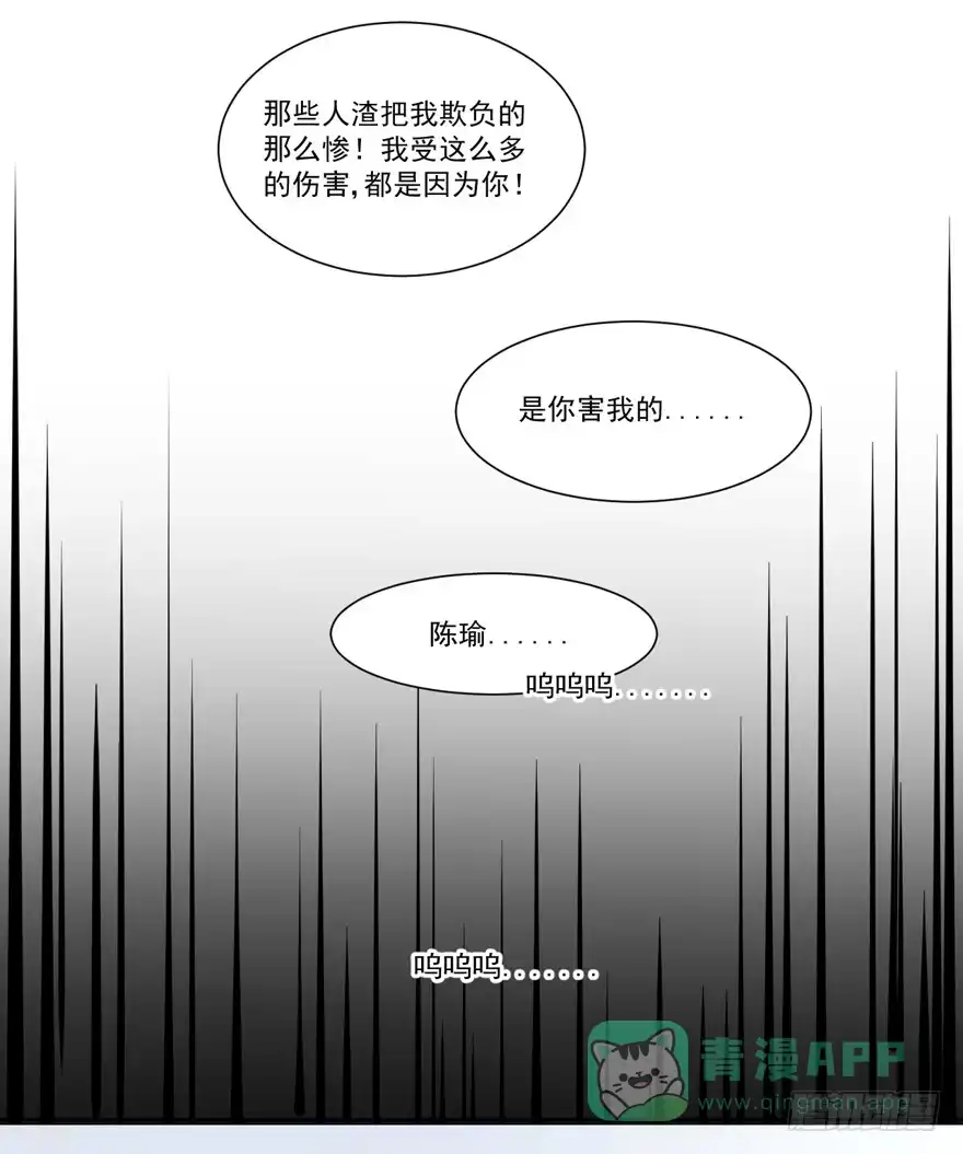 《生生相错》为你痴狂18 第61页