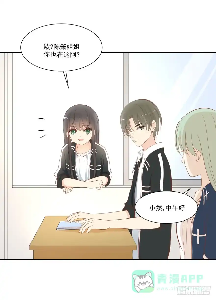 《生生相错》为你痴狂18 第26页