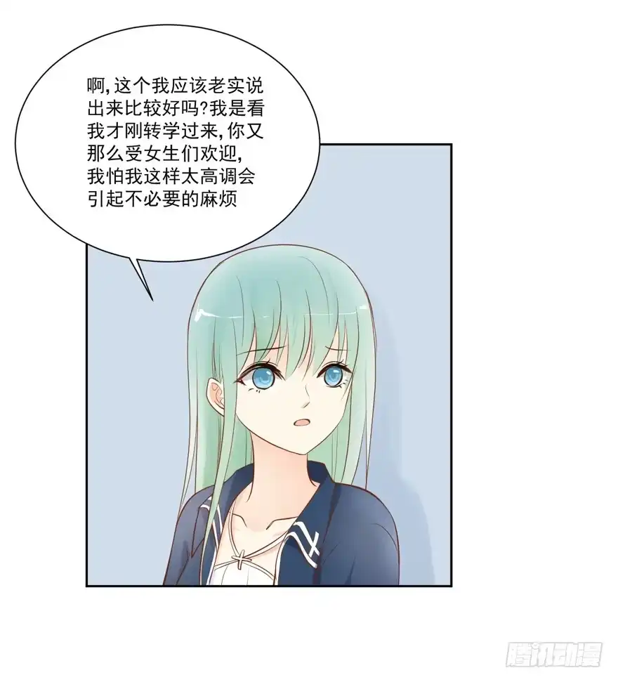 《生生相错》为你痴狂18 第35页