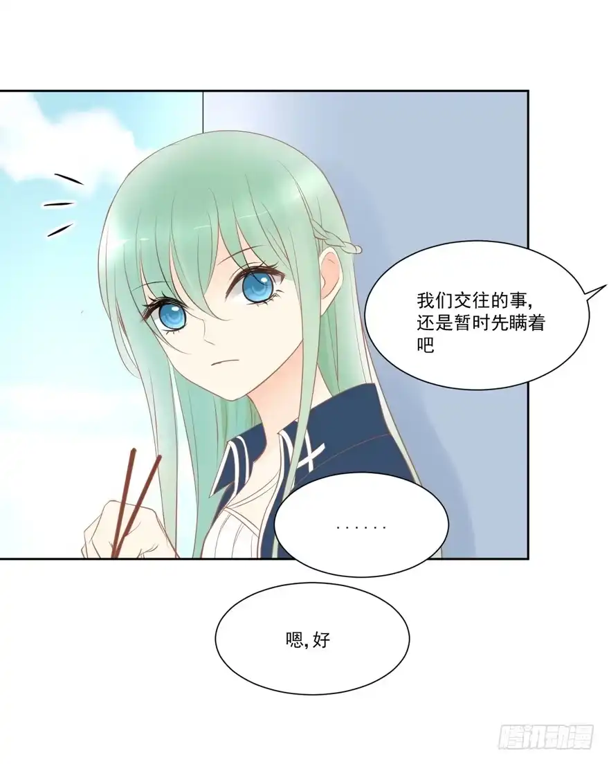 《生生相错》为你痴狂18 第63页