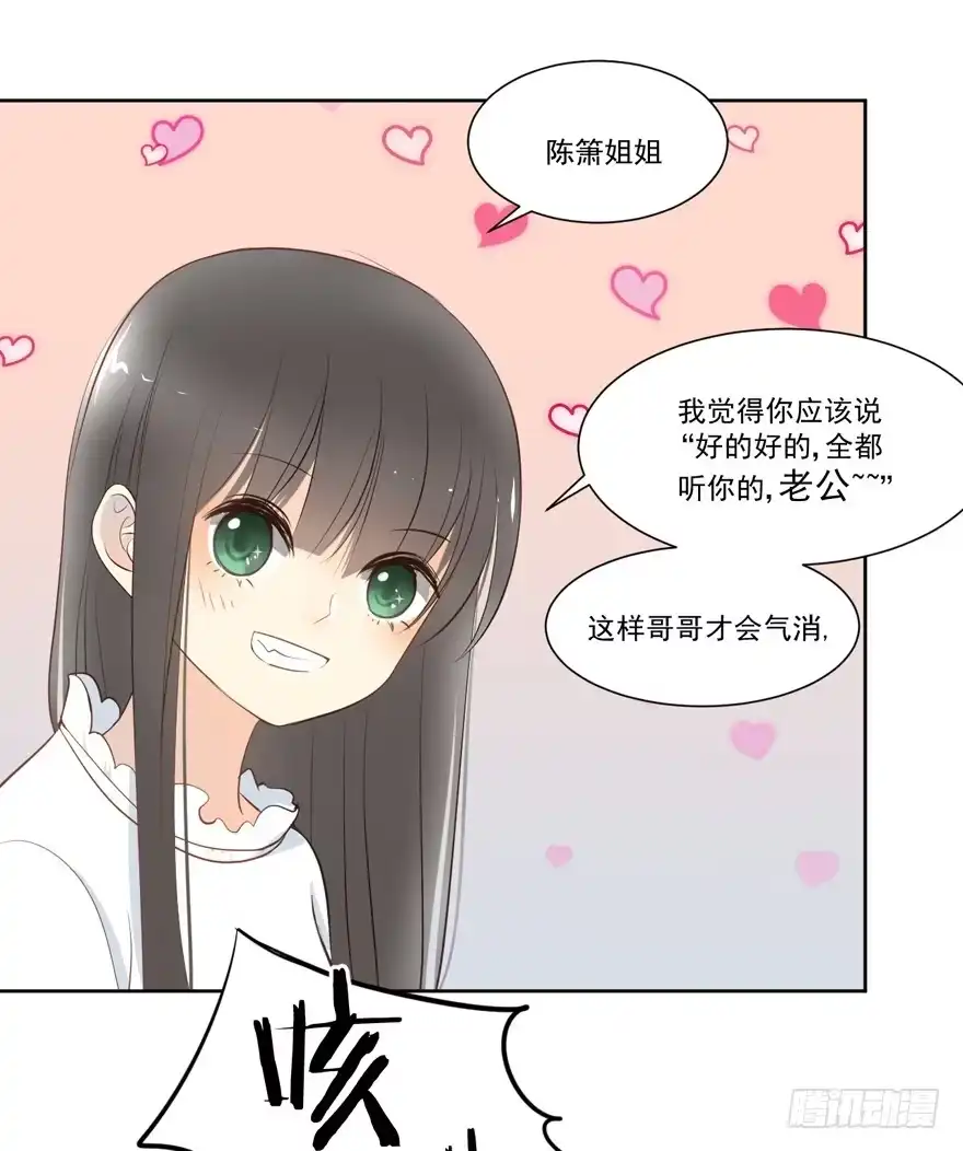 《生生相错》为你痴狂18 第67页