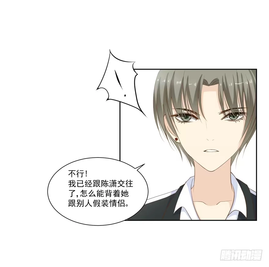 《生生相错》为你痴狂19 第34页