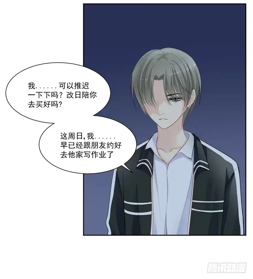 《生生相错》为你痴狂19 第44页