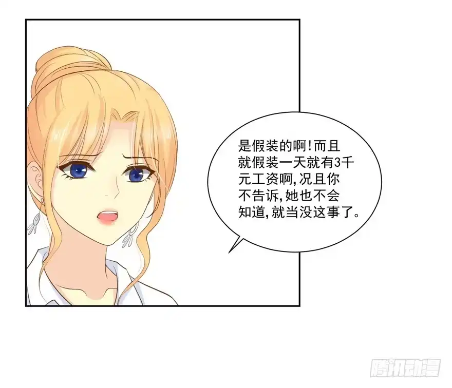 《生生相错》为你痴狂19 第35页