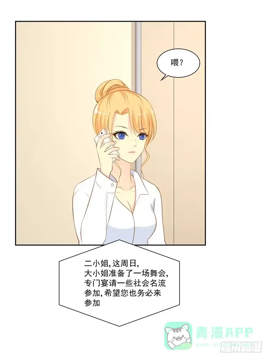 《生生相错》为你痴狂19 第11页