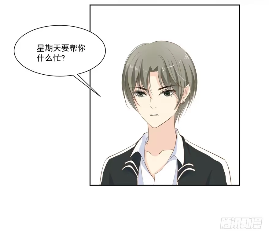 《生生相错》为你痴狂19 第32页