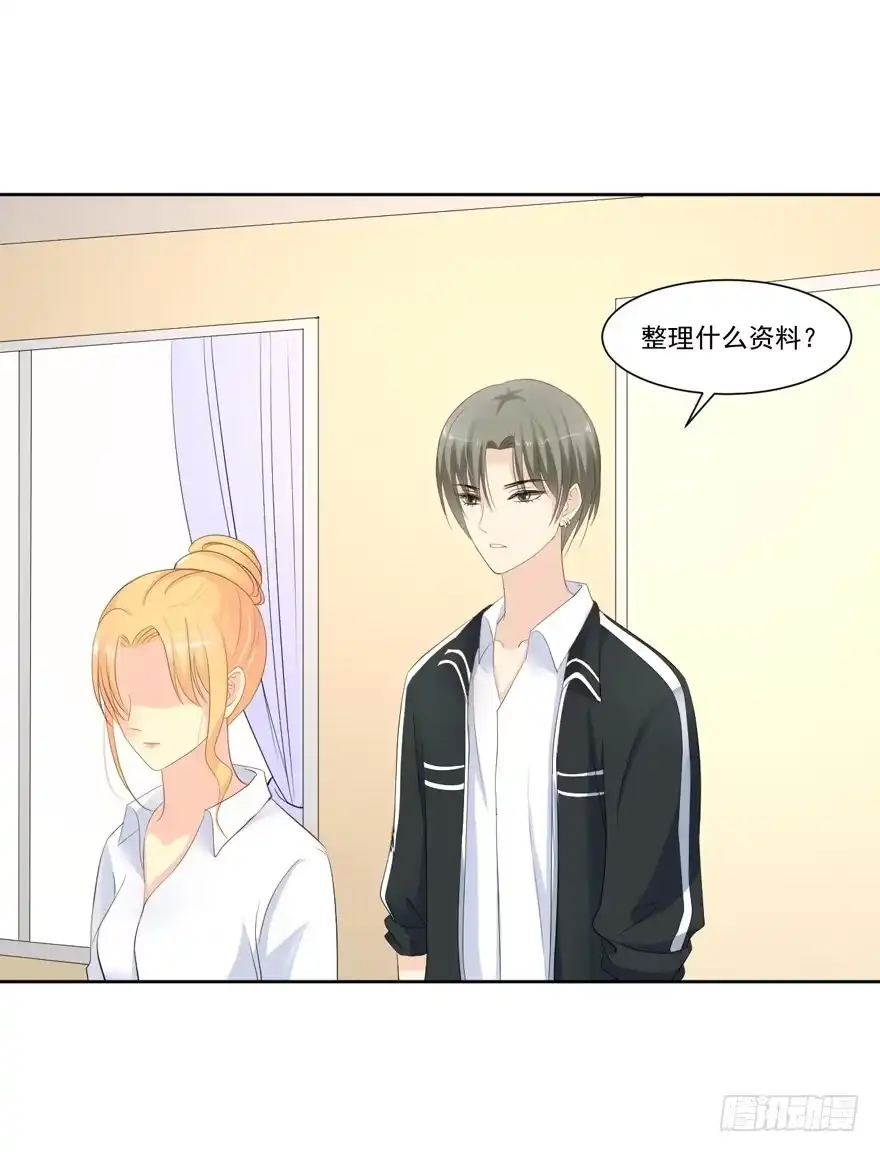 《生生相错》为你痴狂19 第24页