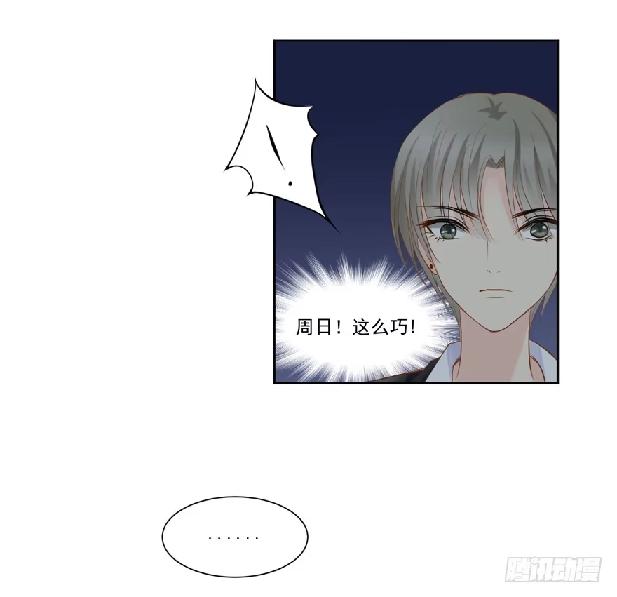 《生生相错》为你痴狂19 第43页