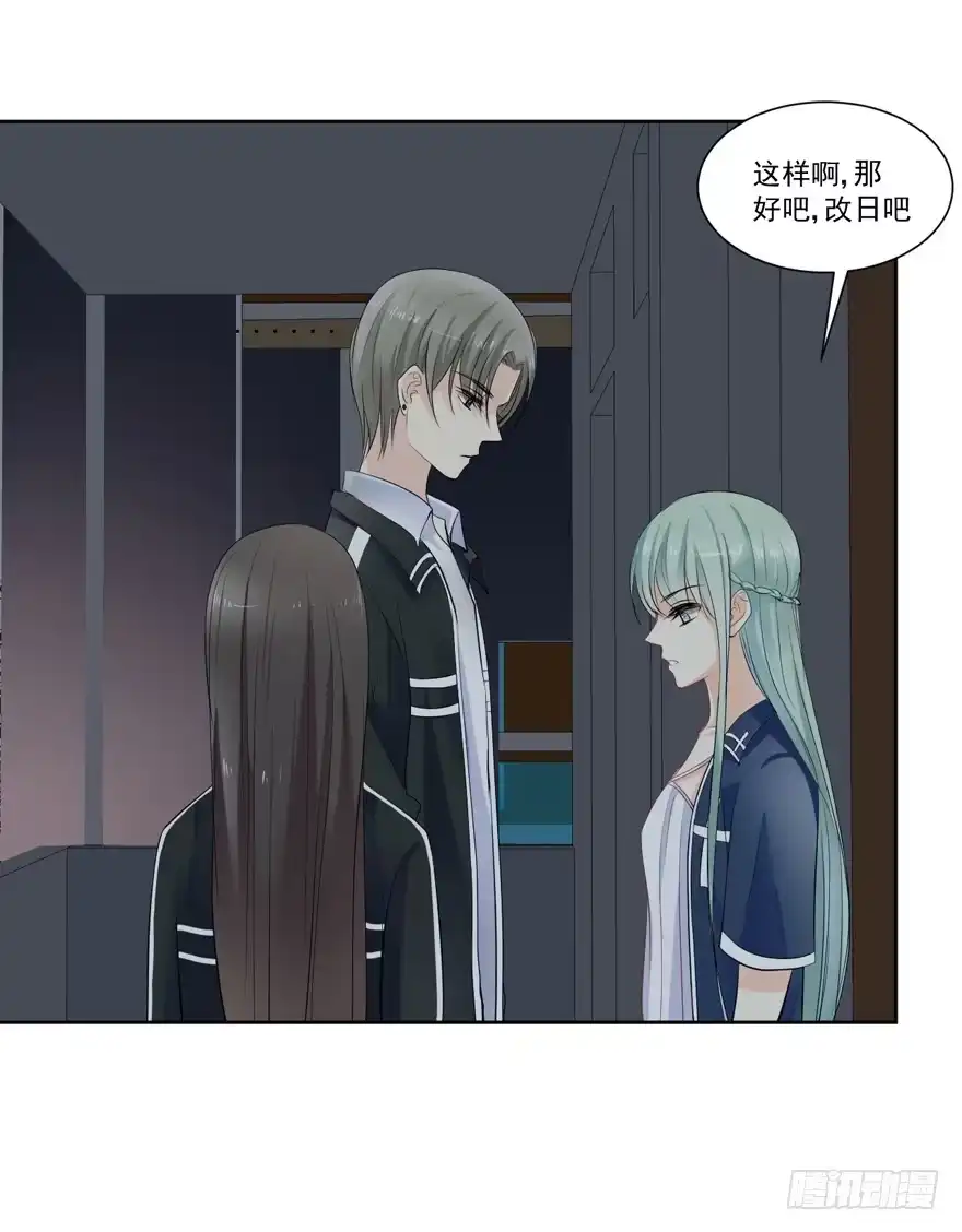 《生生相错》为你痴狂19 第45页