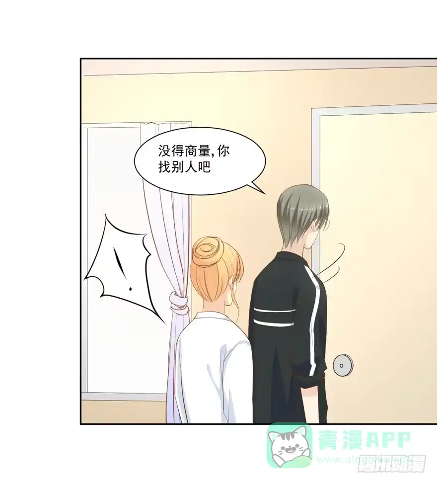 《生生相错》为你痴狂19 第36页