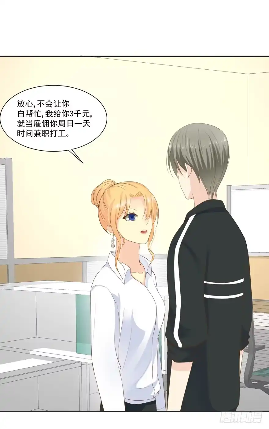《生生相错》为你痴狂19 第27页
