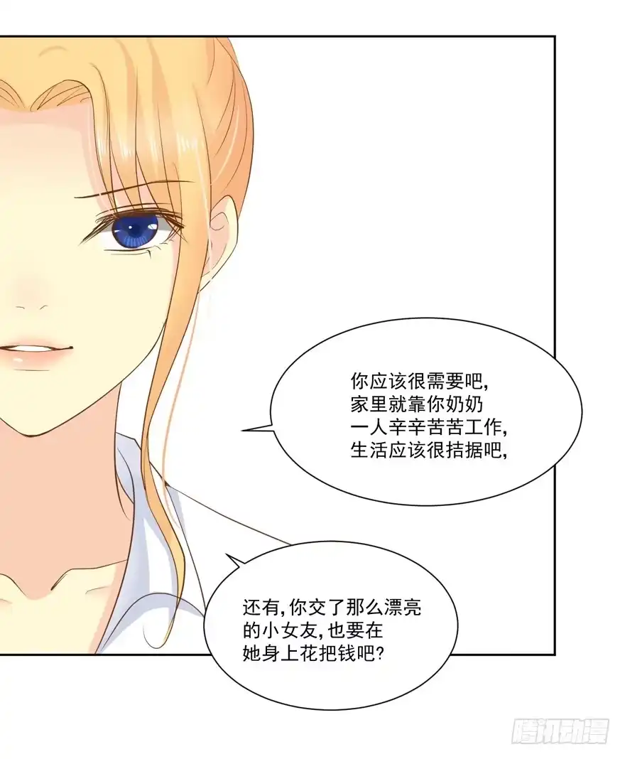 《生生相错》为你痴狂19 第29页