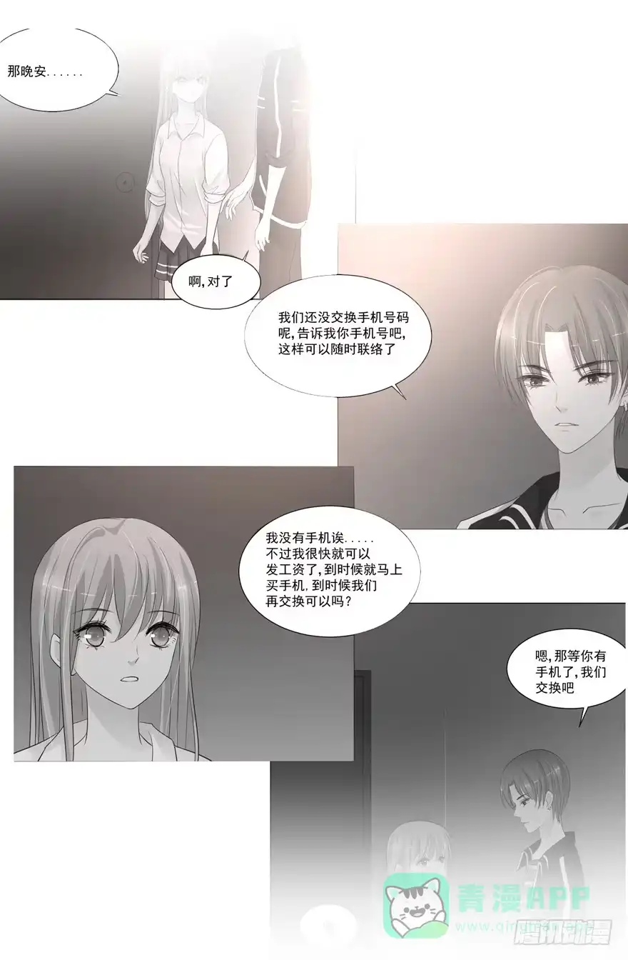 《生生相错》为你痴狂19 第31页