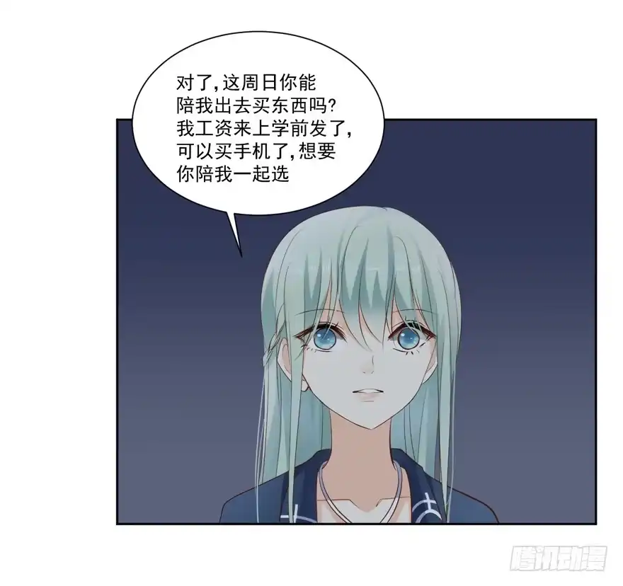 《生生相错》为你痴狂19 第42页