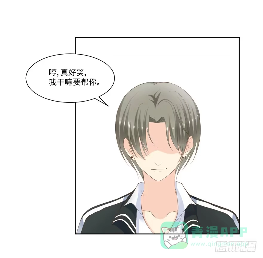 《生生相错》为你痴狂19 第26页