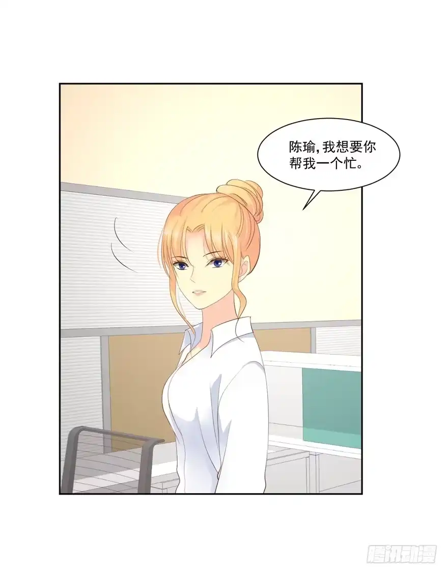《生生相错》为你痴狂19 第25页