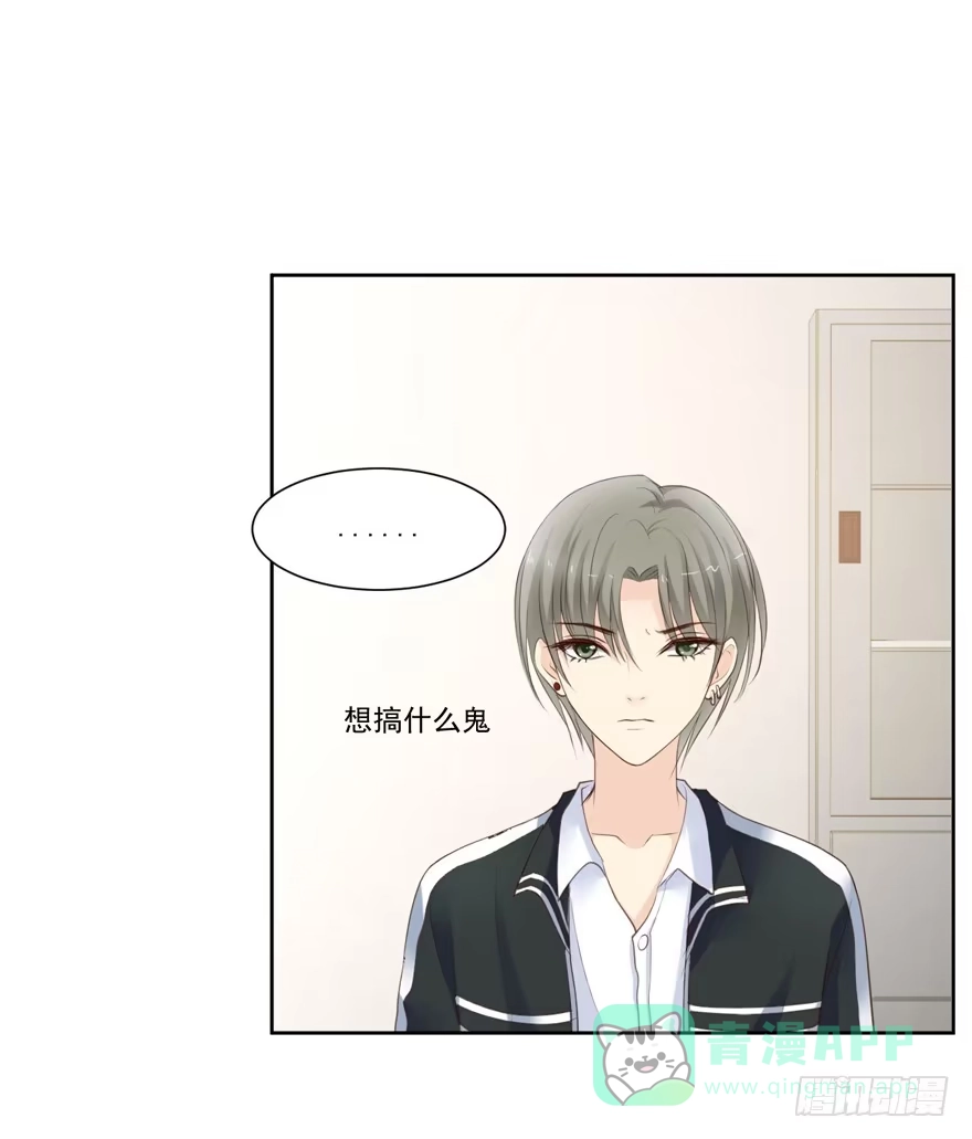 《生生相错》为你痴狂19 第16页