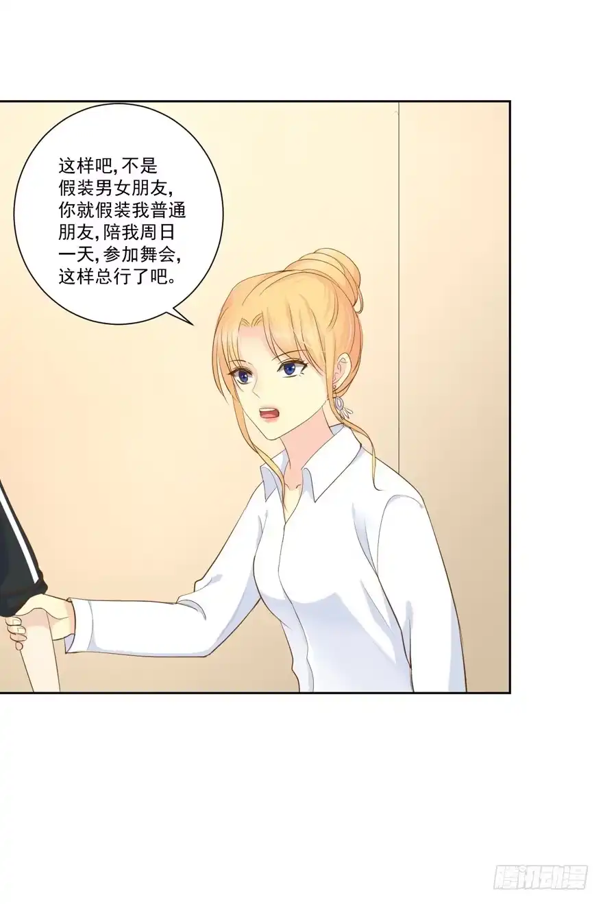 《生生相错》为你痴狂19 第37页