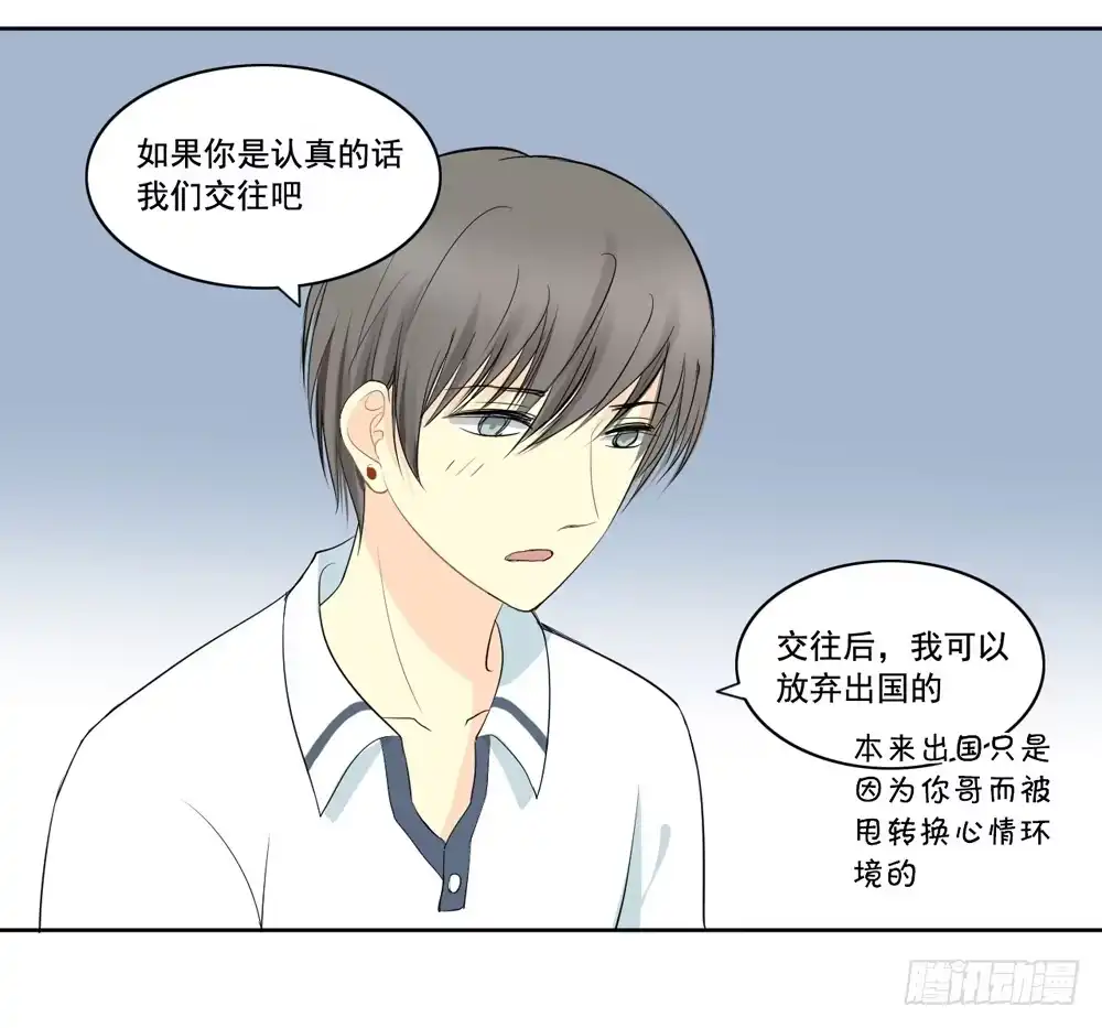 《生生相错》交往 第32页