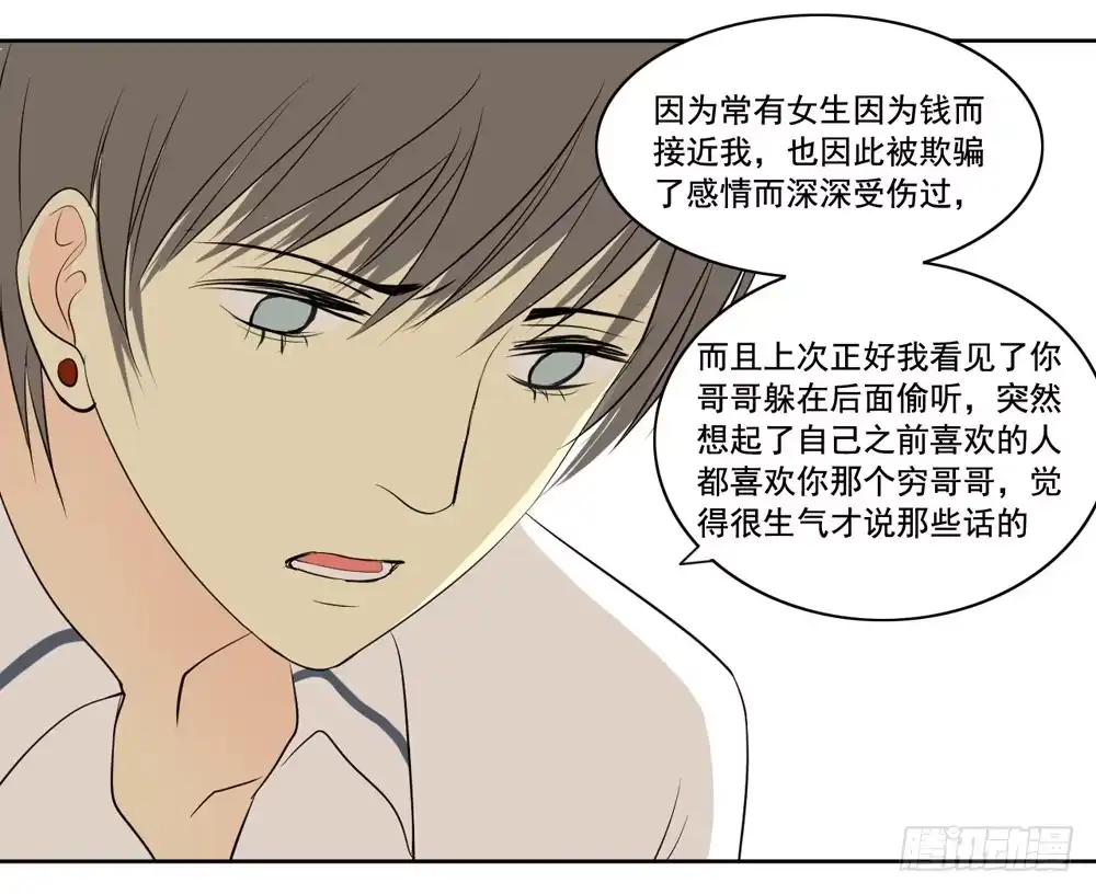 《生生相错》交往 第27页