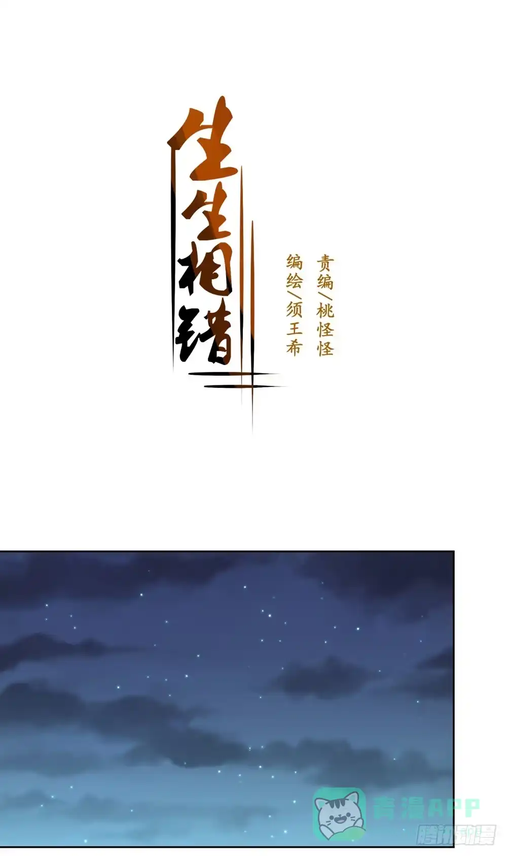 《生生相错》花花世界上篇 第1页