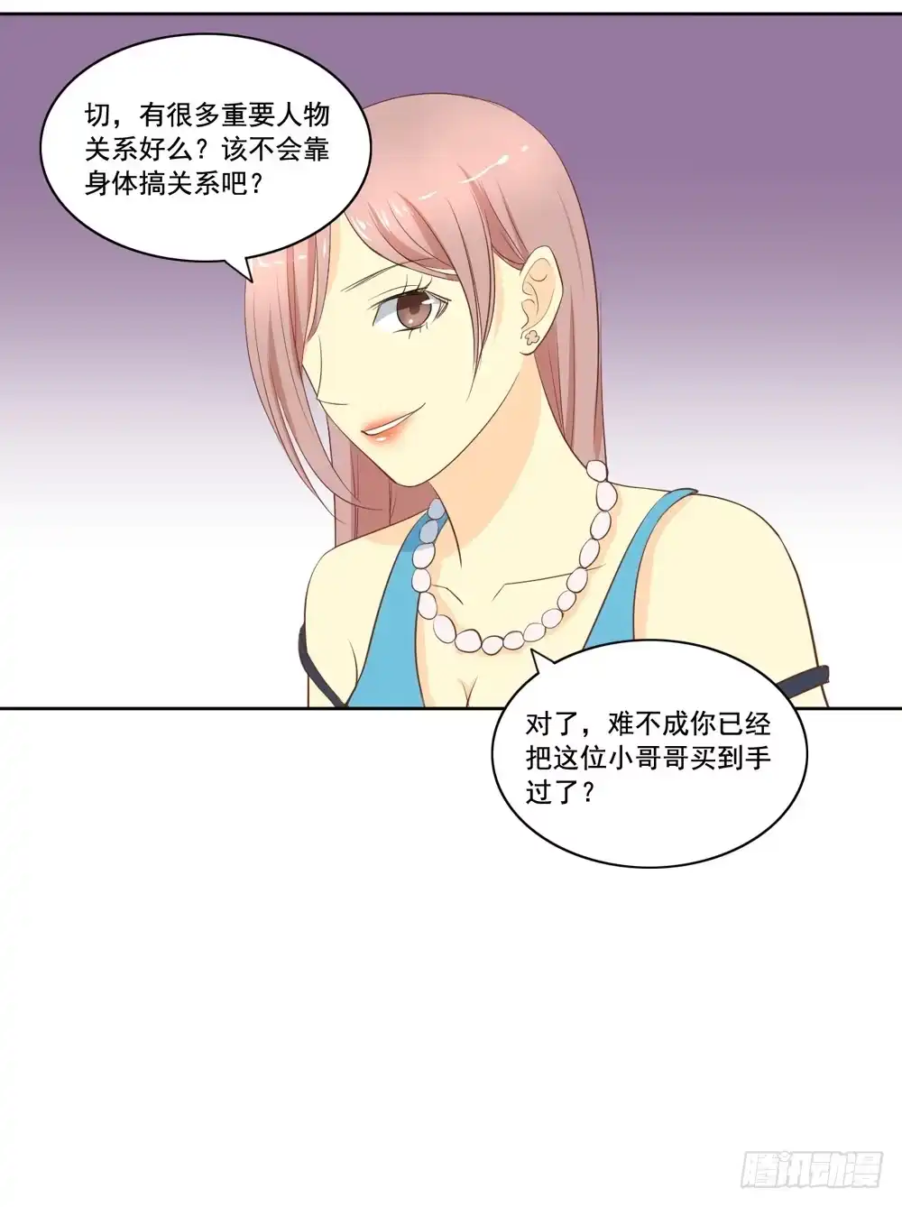 《生生相错》花花世界上篇 第59页