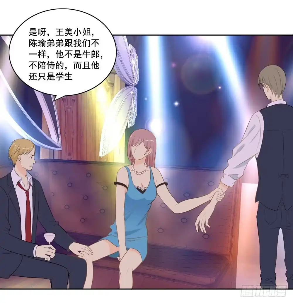 《生生相错》花花世界上篇 第37页