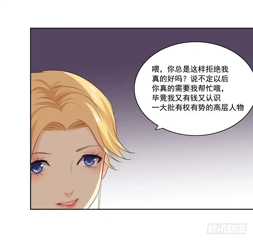 《生生相错》花花世界中篇 第50页