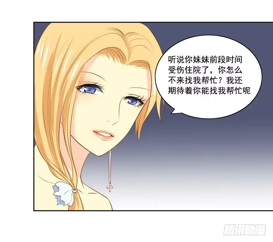 《生生相错》花花世界中篇 第38页