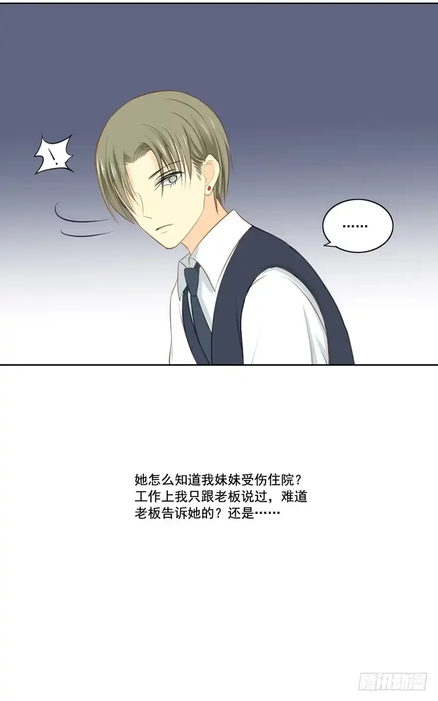 《生生相错》花花世界中篇 第39页