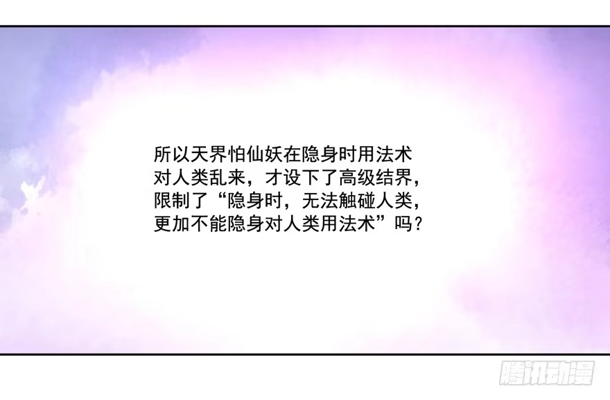 《生生相错》无法交集的两人 第32页