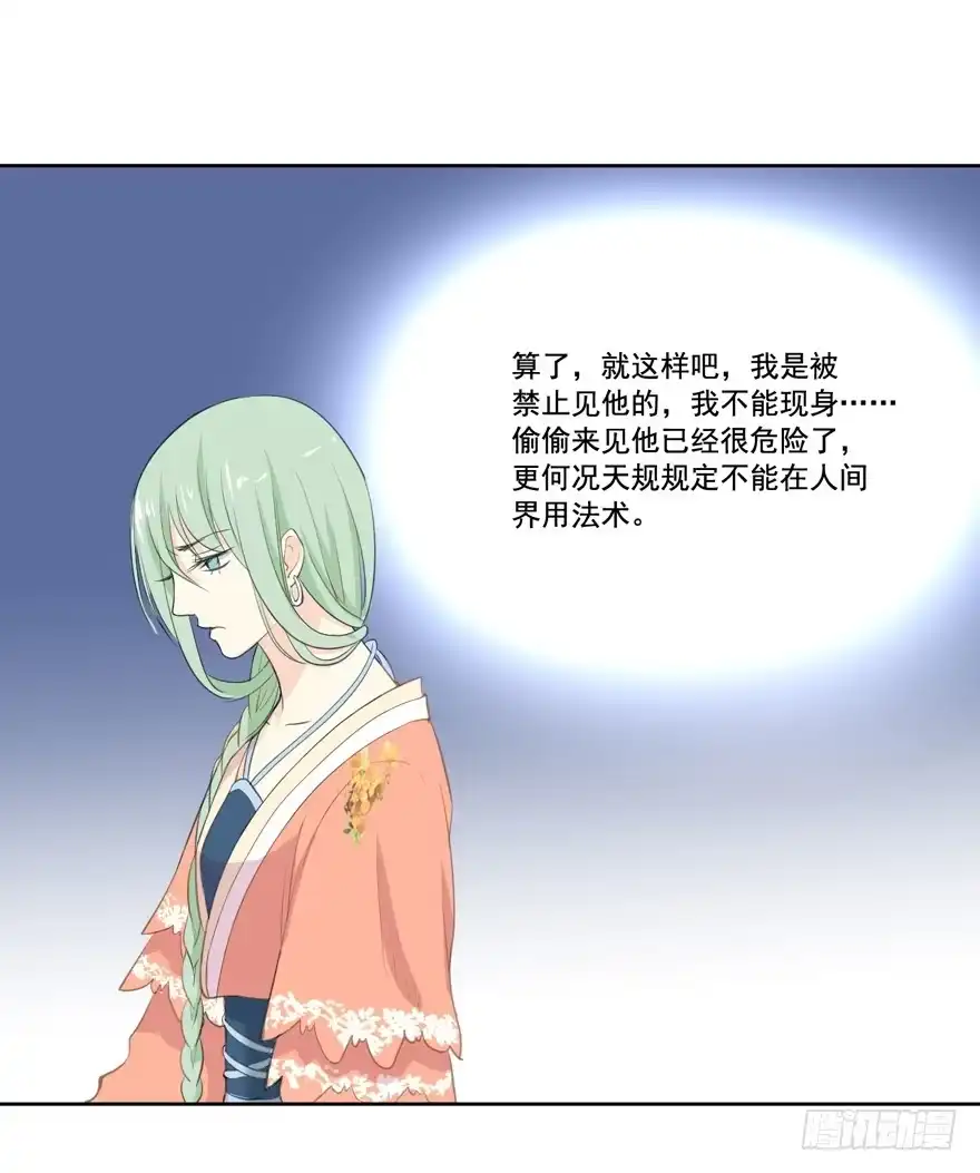 《生生相错》无法交集的两人 第33页