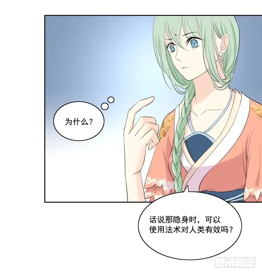 《生生相错》无法交集的两人 第27页