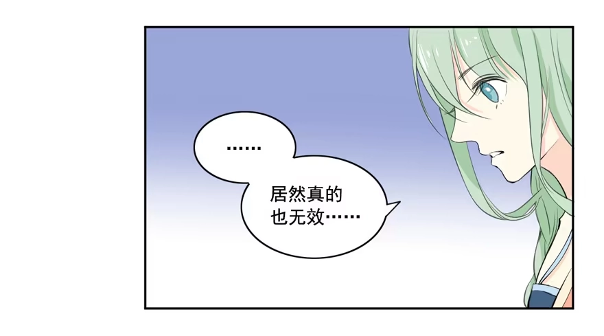 《生生相错》无法交集的两人 第30页