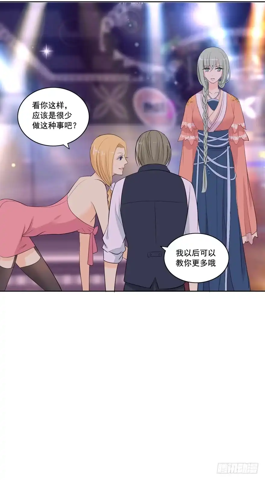 《生生相错》无法交集的两人 第22页