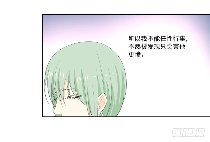 《生生相错》无法交集的两人 第34页