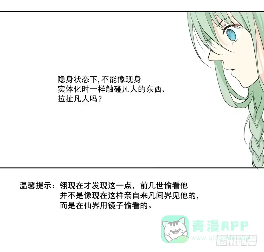 《生生相错》无法交集的两人 第26页