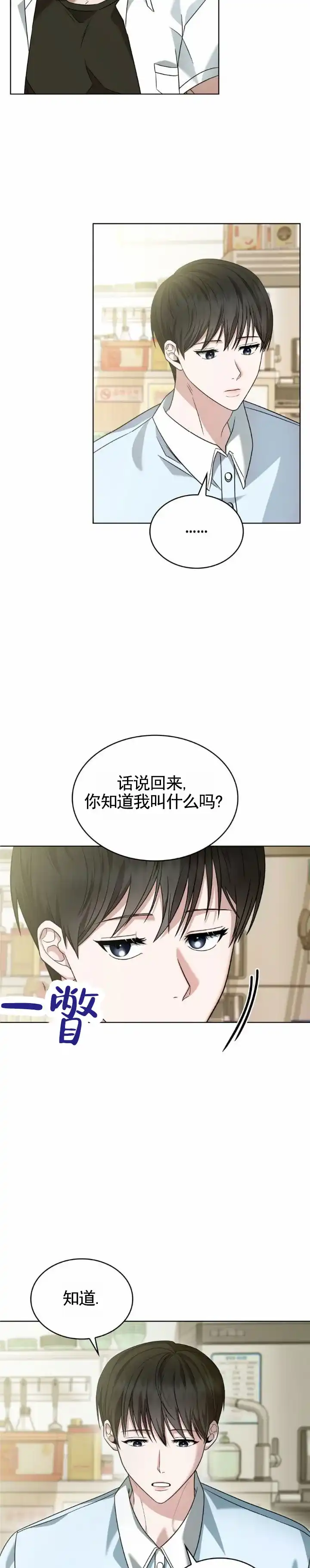 《生食》第1话 第8页