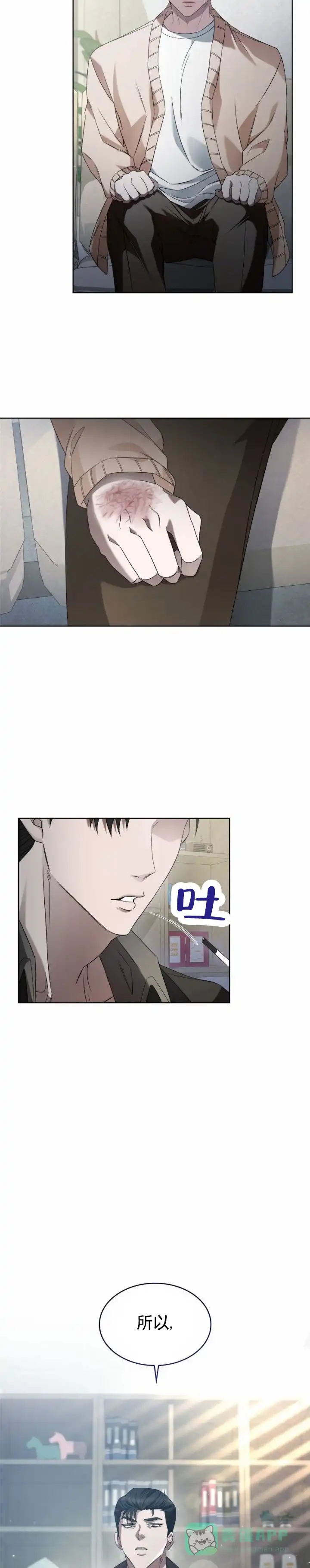 《生食》第1话 第11页