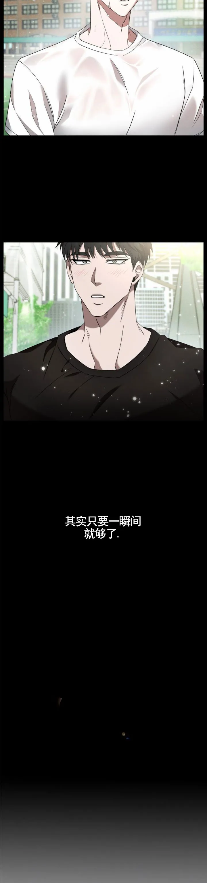 《生食》第1话 第3页
